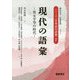 現代の語彙-―男女平等の時代―（シリーズ〈日本語の語彙〉<7>） [全集叢書]