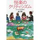 悦楽のクリティシズム-2010年代批評集成 [単行本]