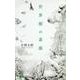 世界樹の素描（現代歌人シリーズ〈25〉） [単行本]