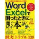 Word&Excelで困ったときに開く本 2019 Micr（アサヒオリジナル Paso） [ムックその他]