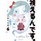 視えるんです。 5（ほん怖コミックス） [コミック]