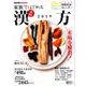 家族ではじめる本格漢方 2019（週刊朝日MOOK） [ムックその他]