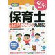 第3版 らくらく突破 保育士（過去問）ここだけ丸暗記 [単行本]