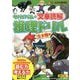 サバイバル+文章読解 推理ドリル 生き物編(なぞ解きサバイバルシリーズ) [ムックその他]