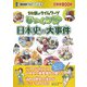 5分間のタイムワープ びっくり!?日本史の大事件(日本史BOOK―歴史絵巻タイムワープシリーズ) [ムックその他]
