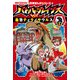 バトル・ブレイブスVS.最恐ティラノサウルス―恐竜編(かがくるBOOK―科学まんがシリーズ) [ムックその他]