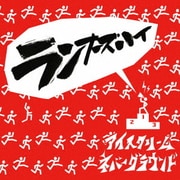 ランナーズハイ
