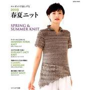 エレガントで涼しげな 2019春夏ニット [ムックその他]
