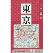片手で持って歩く地図 東京 [単行本]