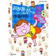 おかあさんの扉8 八歳児は手八丁口八丁 （オレンジページムック） [ムックその他]
