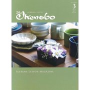 The Ikenobo (ざ・いけのぼう) 2019年 03月号 [雑誌]