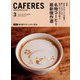 CAFERES 2019年 03月号 [雑誌]