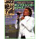 JAZZ絶対名曲コレクション 2019年 3/5号 [雑誌]