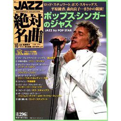 JAZZ絶対名曲コレクション 2019年 3/5号 [雑誌]