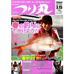 つり丸 2019年 3/15号 [雑誌]