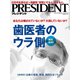 PRESIDENT (プレジデント) 2019年 3/18号 [雑誌]