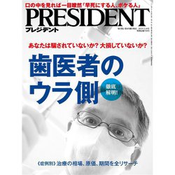 PRESIDENT (プレジデント) 2019年 3/18号 [雑誌]