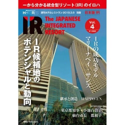 日本版IR 2019年 3/8号 [雑誌]