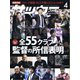 サッカーマガジン 2019年 04月号 [雑誌]