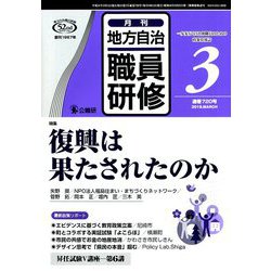 地方自治職員研修 2019年 03月号 [雑誌]