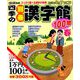四季の別冊漢字館 2019年 04月号 [雑誌]