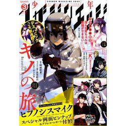 少年マガジンエッジ 2019年 03月号 [雑誌]