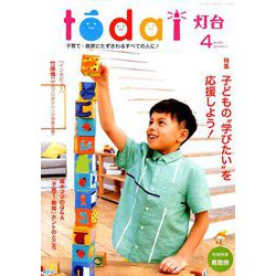 灯台 2019年 04月号 [雑誌]