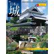 日本の城 改訂版 2019年 3/12号（111） [雑誌]