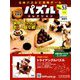 パズルコレクション改訂版 2019年 2/27号（53） [雑誌]