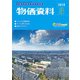 物価資料 2019年 03月号 [雑誌]