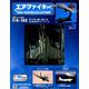 エアファイターコレクション 2019年 2/27号（20） [雑誌]