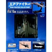 エアファイターコレクション 2019年 2/27号（20） [雑誌]