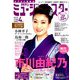 月刊ミュージック・スター 2019年 04月号 [雑誌]