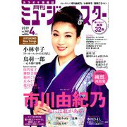 月刊ミュージック・スター 2019年 04月号 [雑誌]
