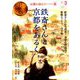 目の眼 2019年 03月号 [雑誌]