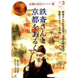 目の眼 2019年 03月号 [雑誌]