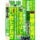 健康 2019年 04月号 [雑誌]