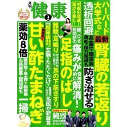 健康 2019年 04月号 [雑誌]