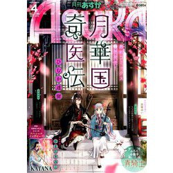 Asuka (アスカ) 2019年 04月号 [雑誌]
