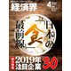 経済界 2019年 04月号 [雑誌]