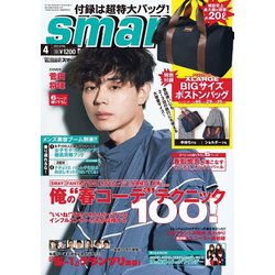 smart (スマート) 2019年 04月号 [雑誌]