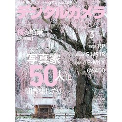 デジタルカメラマガジン 2019年 03月号 [雑誌]