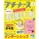 プチナース 2019年 03月号 [雑誌]