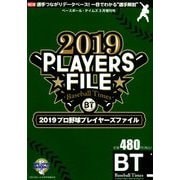 2019プロ野球プレイヤーズファイル 2019年 03月号 [雑誌]