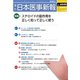 日本医事新報 2019年 3/2号 [雑誌]
