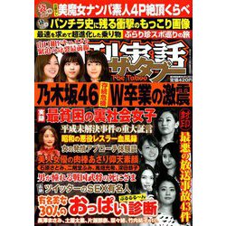 週刊実話ザ・タブー 2019年 04月号 [雑誌]