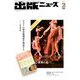 出版ニュース 2019年 02月号 [雑誌]