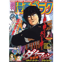 週刊漫画ゴラク 2019年 3/8号 [雑誌]
