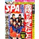 SPA ! (スパ) 2019年 2/26号 [雑誌]