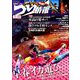 つり情報 2019年 3/1号 [雑誌]